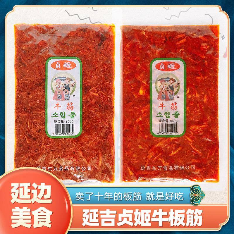 贞姬牛板筋延边特色朝鲜民族风味延吉板筋细丝干牛筋甜辣口味零食