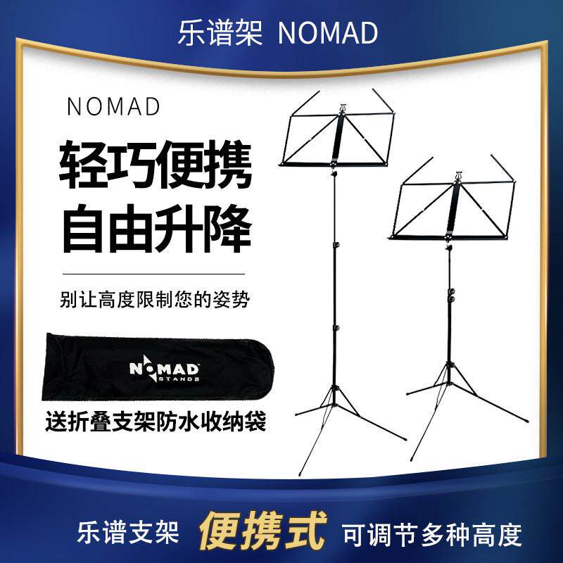 台湾功学社NOMAD诺曼原菱克 可携式可折叠小谱架乐谱架乐谱台专业