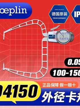 德国 KROEPLIN 克莱普林 D4150 外卡规 指针外径卡规 100-150