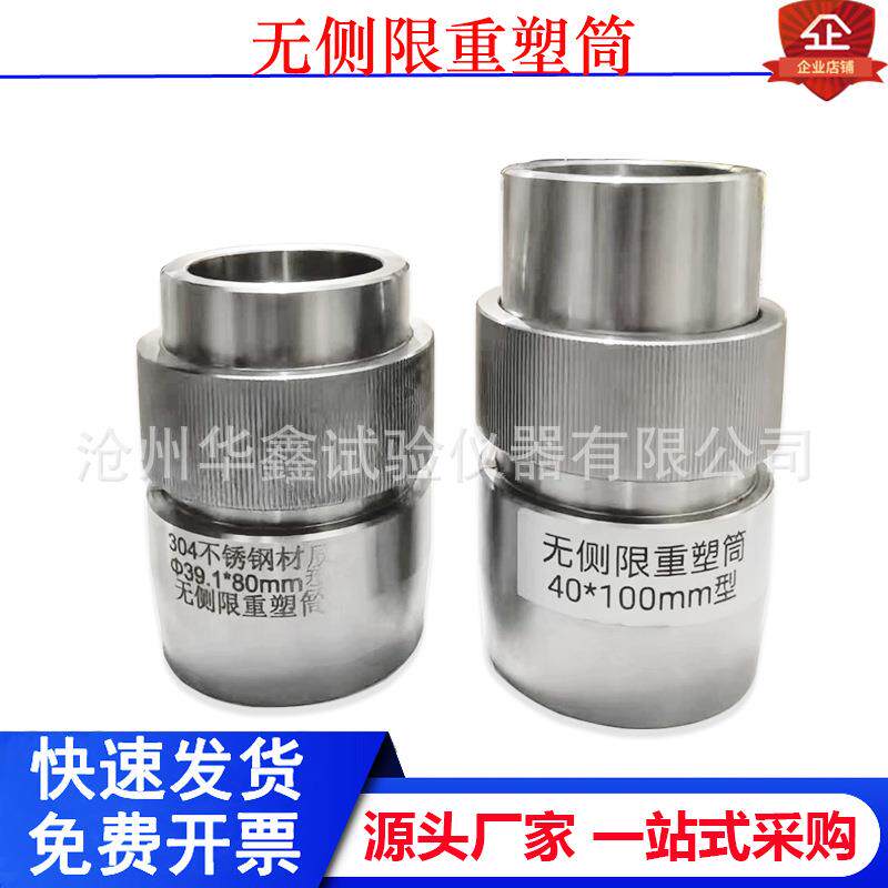 无侧限抗压强度试验重塑筒桶φ40*100/39.1*80mm细粒土用土工试验