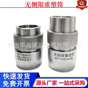 无侧限抗压强度试验重塑筒桶φ40*100/39.1*80mm细粒土用土工试验
