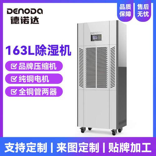 定制工业立式除湿机压缩机抽湿下雨适用食品纺织行业除湿器去湿