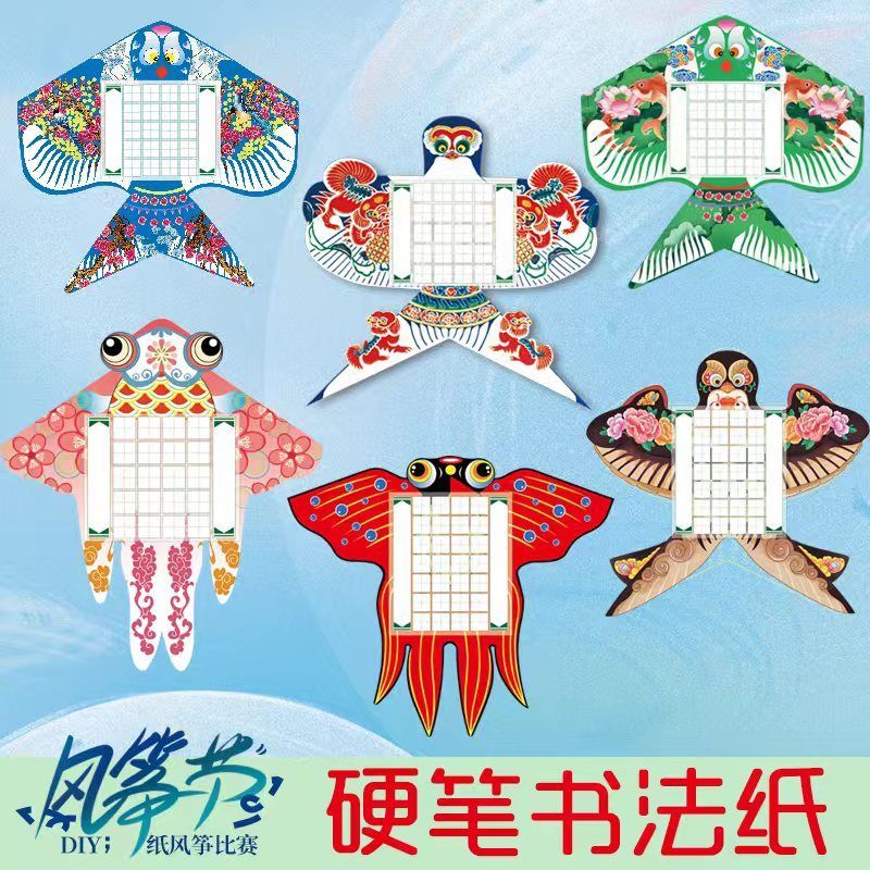 春季纸鸢风筝双面书法古诗A4书法纸硬笔书法作品纸专用纸田字格