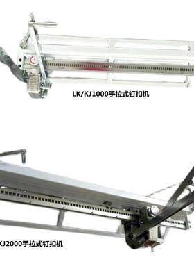 KJ1000/2000手拉式钉扣机 LK1000/2000输送带钉扣机 规格齐全