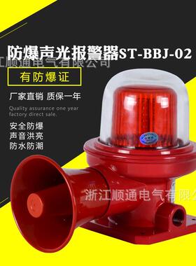 180分贝语音大喇叭蜂鸣器BDJ-02一体化防爆声光报警器防水报警器