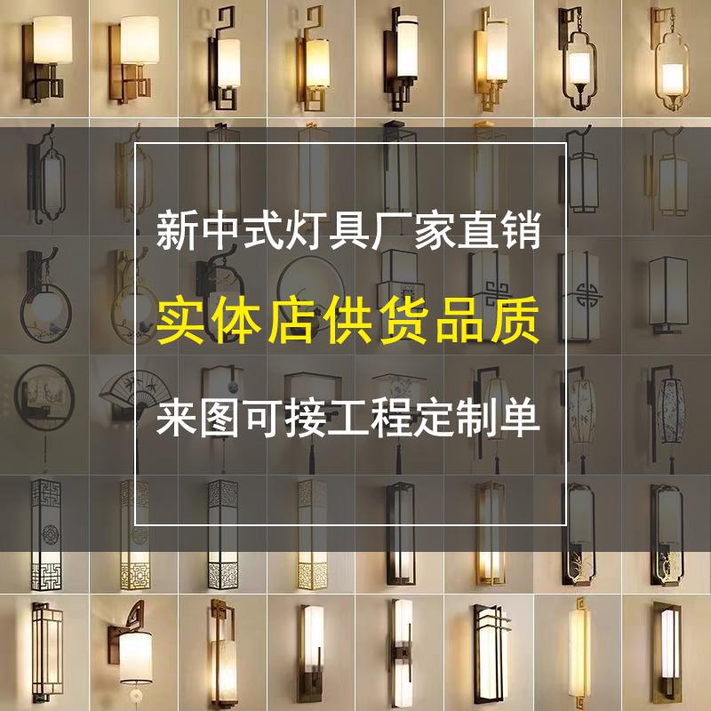 新中式壁灯客厅现代简约卧室床头过道楼梯酒店工程电视背景墙壁灯