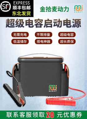 铁军先锋汽车强启电源 汽车启动超级电容应急启动 专业救援12VAI