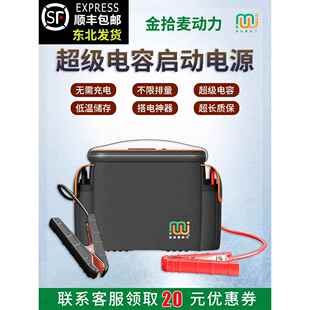 铁军先锋汽车强启电源 汽车启动超级电容应急启动 专业救援12V