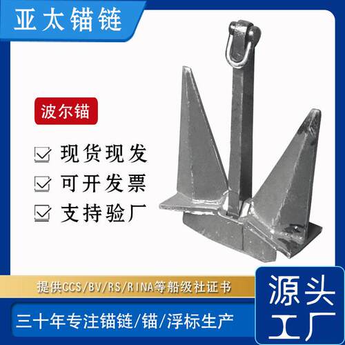 亚太锚链厂家供应波尔锚大爪力锚海锚质量好发货及时耐腐