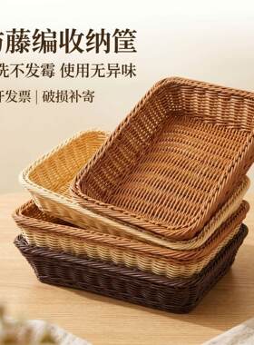 长方形面包藤筐塑料收纳收纳挂篮