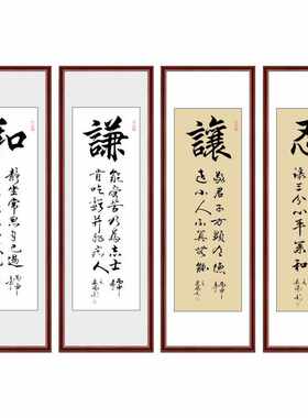 忍让谦和四条屏书法作品字画名家手写真迹老板办公室客厅书画装裱