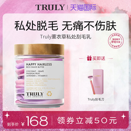 truly薰衣草私处脱毛膏女士，腋下私密处脱阴专用全身比基尼刮毛乳