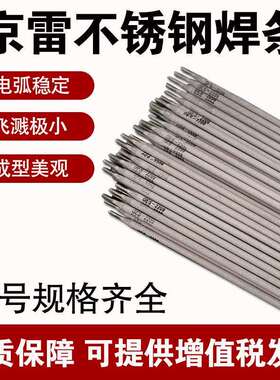 现货供应昆山京雷GES-2553（E2553-16）量大从优不锈钢焊条