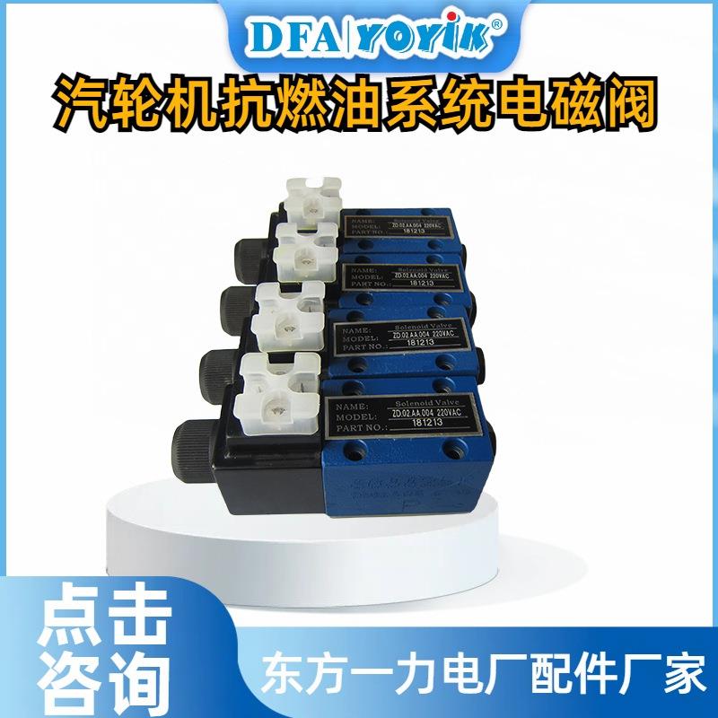 OPC电磁阀GS020600V系统压力设定DFCC优易参数汇总