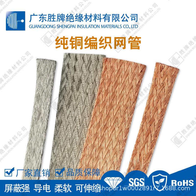 耐磨损镀锡铜纯铜编织网管防电磁抗干扰带屏蔽套管可伸缩易导电