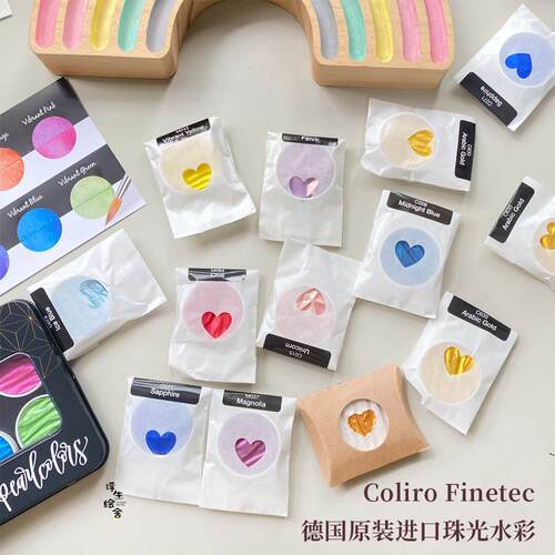 清仓德国珠光Coliro Finete 固体水彩颜料英文书法艺术字金属荧光