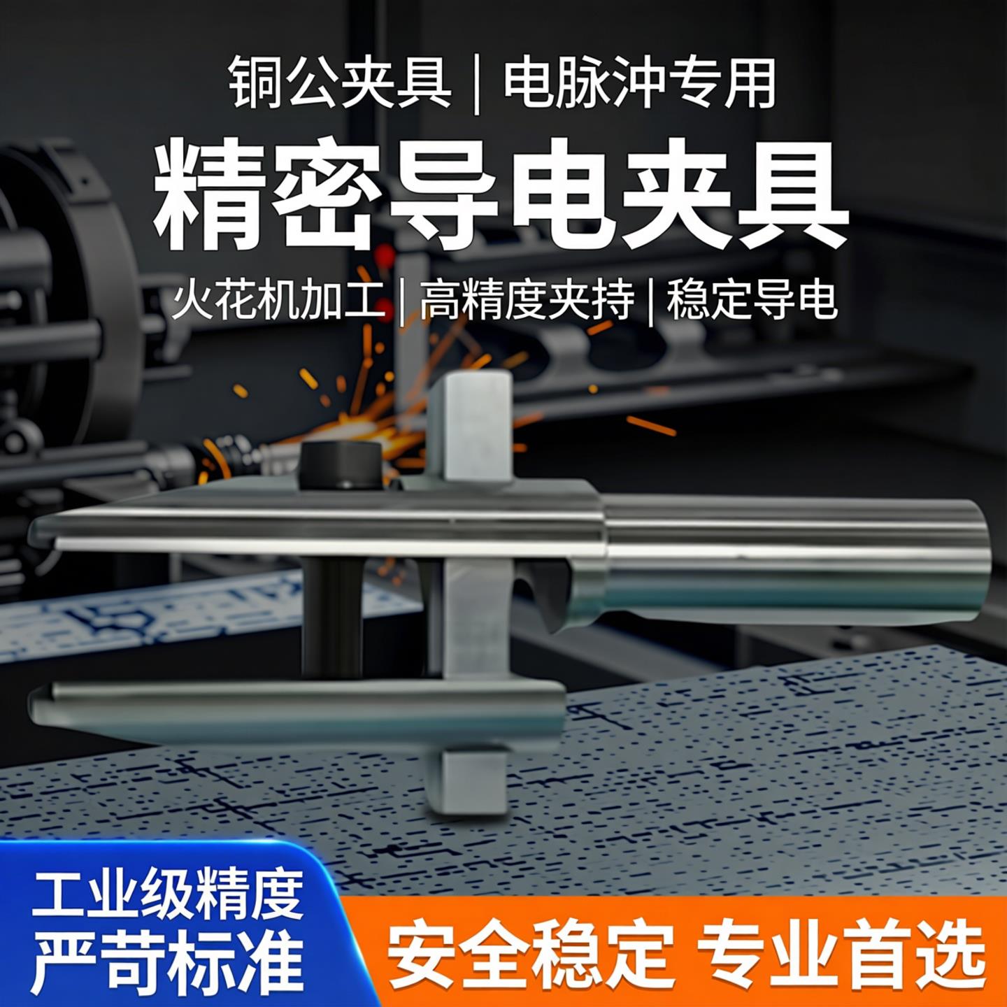 铜公夹具电脉冲尖嘴电极夹头固定夹火花机加工专用精密导电夹具