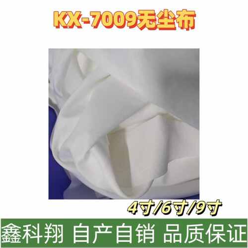 KX7009乱纹无尘布纳米布手机屏幕清洁布光学镜片镜头除尘布不掉毛