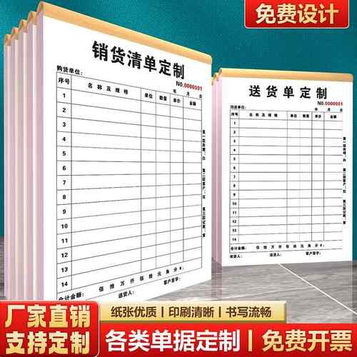 送货单据定制销售清单定做收款收据订制报销两联三联四联点菜开单