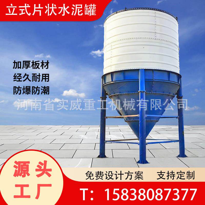 立式片状水泥仓水泥罐30吨-1000吨型号齐全免基础混凝土工程料仓