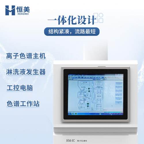 离子色谱仪实验室自动进样阴阳离子色谱分析系统全自动色谱工作站