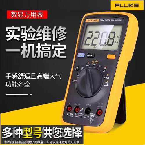 FLUKE福禄克F101/F15B+/F17B+数字万用电表 高精度全智能数显万用