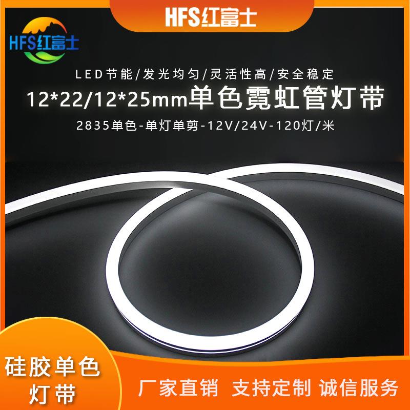2835LED单色12*2212*25MM霓虹管亮化装饰低压12V24V霓虹灯带