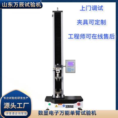 数显单臂四点弯曲试验机鱼竿抗弯试验机数显电子万能单臂试验机