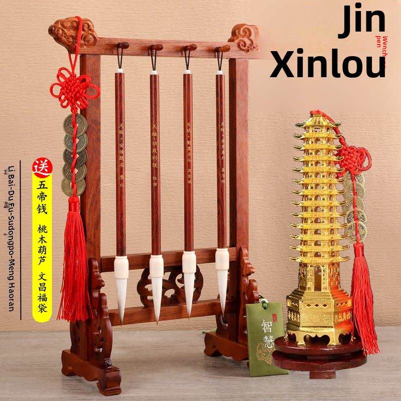 文昌毛笔4支+笔架套装学生书桌位摆件桃木质刻诗人名字竹子状元塔