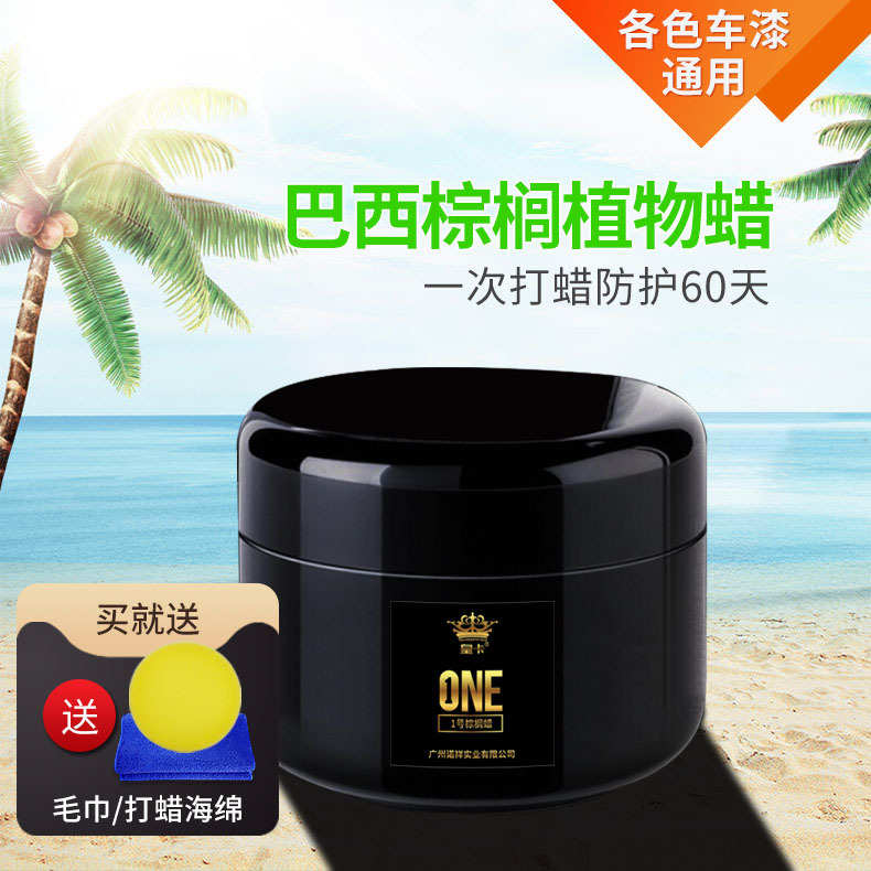 修复通用去上光划痕蜡养护镀车抛光打蜡晶棕榈镀膜蜡巴西蜡蜡汽车