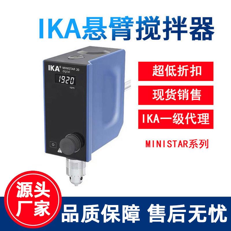 一级德国IKA搅拌器IKA艾卡microstar磁力搅拌器电动搅拌现货