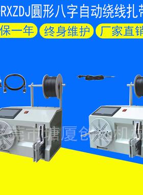 CD-X15-45自动绕线扎线机全自动绕线扎带机无刷电机绕线机