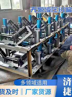 现货无源纠皮液压液偏TPQ-8器带防跑偏液压纠偏器适应力强无源压