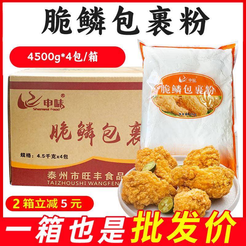 申味 脆麟包裹粉 炸鸡粉裹粉 商用 脆皮香酥 起麟片裹粉 整箱包邮