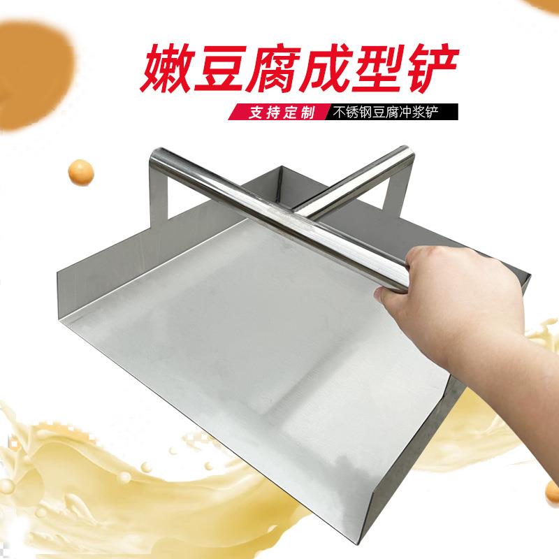 嫩腐定成型铲不锈钢豆制品工具冲桶配浆套可水豆豆腐方JYW形铲子