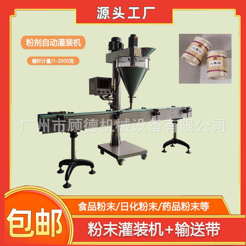 装粉末人参粉灌装机螺旋杆计量天麻粉装机中草蜂花粉灌装机
