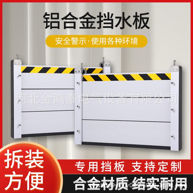 铝合金防汛防洪挡水板地下车库地铁口仓库不锈钢水档板可拆卸防水