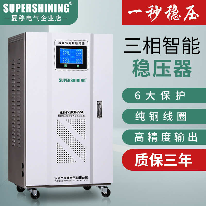 德莱西SJW大功率稳压电源380V激光切割机数显智能三相交流稳压器