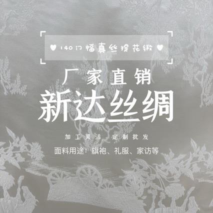140门幅真丝提花缎加工灵活