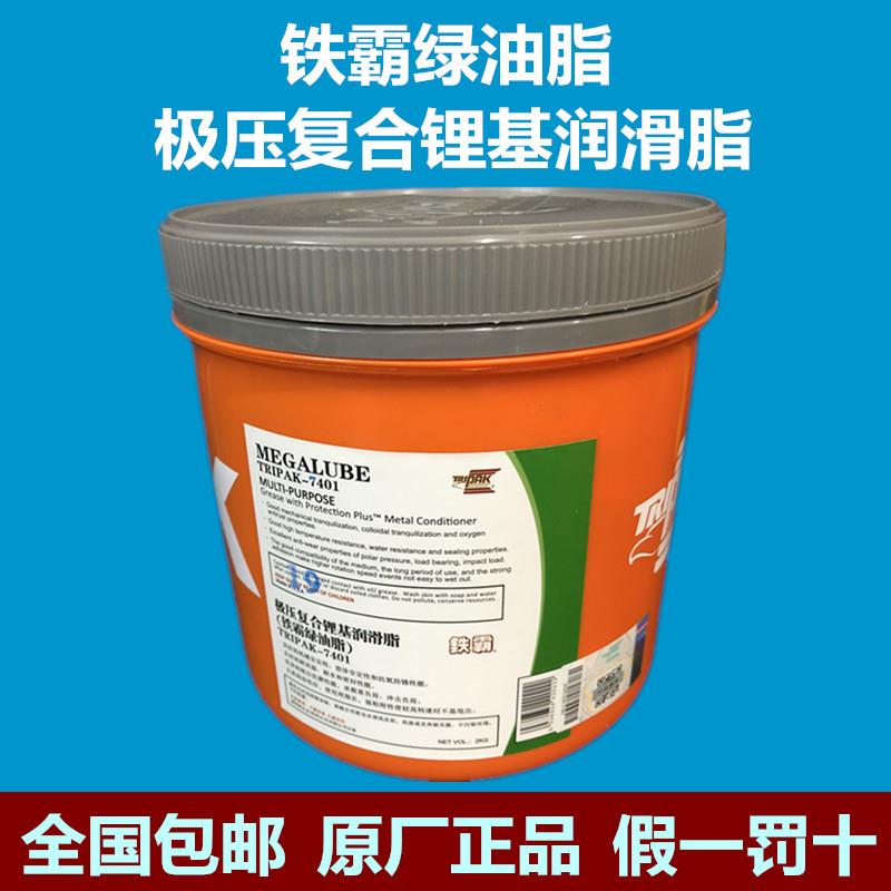 TRIPAK美国铁霸绿油脂MEGALUBE极压复合锂基脂7401轴承润滑脂2kg