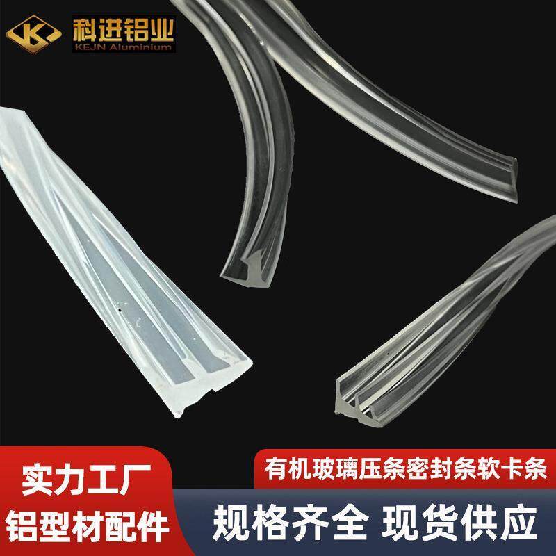 1530门窗有机玻璃板密封条 工业铝型材卡条 软压条橡胶填充条厂家