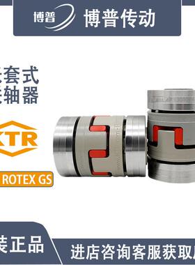 KTR ROTEX GS28胀套式无齿隙梅花型联轴器 用于精密数控机床主轴