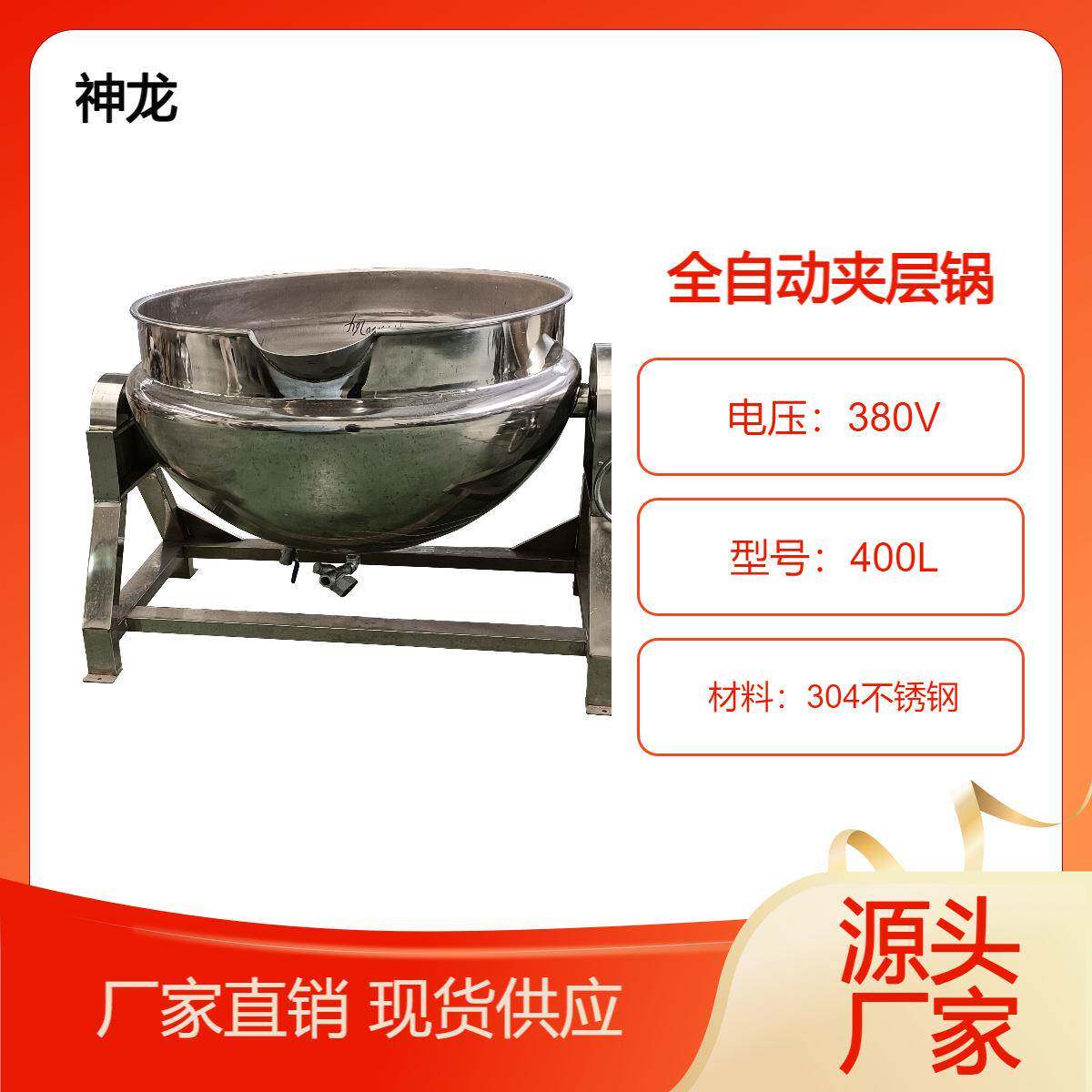 蒸汽加热夹层锅卤煮羊肉羊杂产品不粘锅不糊锅可倾式手摇出料