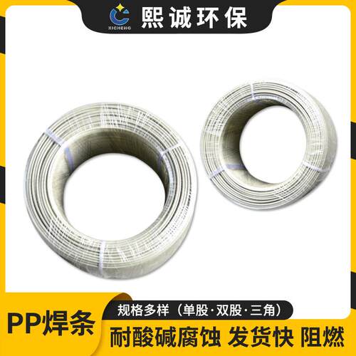 环保厂家PP焊条 双股三角 焊丝板材焊接材料 圆形PP塑料焊条