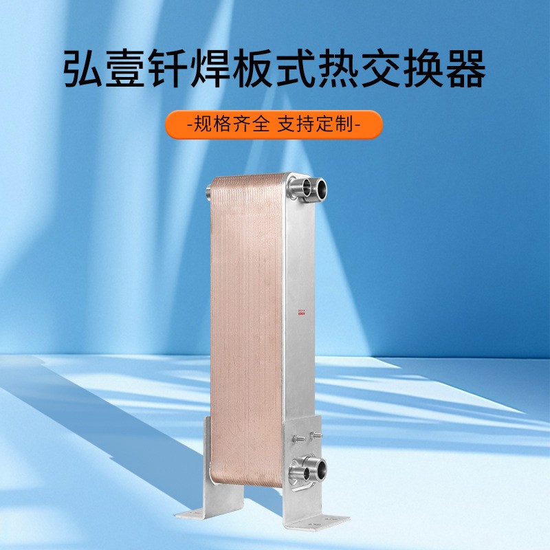 蒸发器热交换器冷水机用钎焊板式换热器中冷虹吸油冷冷却器现货
