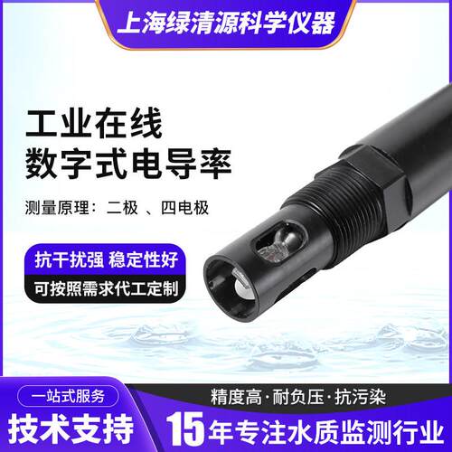 数字式电导率电极4-20Am/RS485工业线上TDS检测仪盐度水质感测器