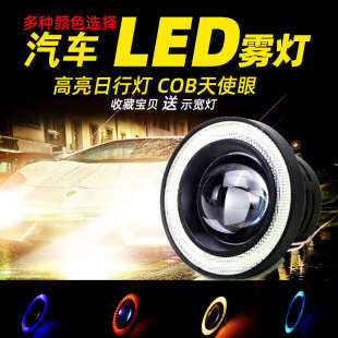 汽车LED透镜雾灯总成cob天使眼改装 超亮通用2.5寸行车日行灯3.5寸