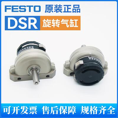 FESTO原装正品旋转摆动气缸DSR/DSRL10-12-16-25-32-40-180-P