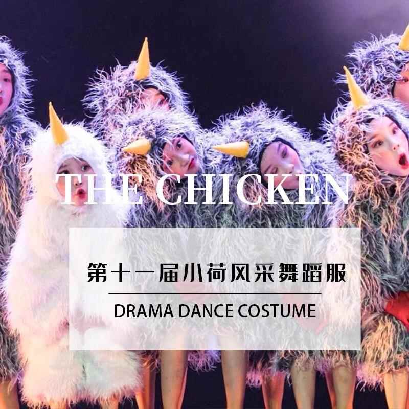 十一届小荷OLJ风第采我骄傲幼舞服小鸡演出服六一儿蹈童动物表演