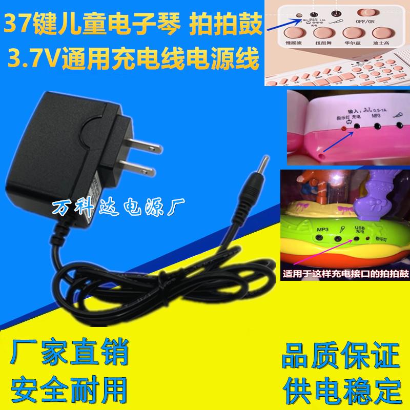 适用儿童电子琴玩具钢琴适用标配5V充电器电源线DC3.7V拍拍鼓小头